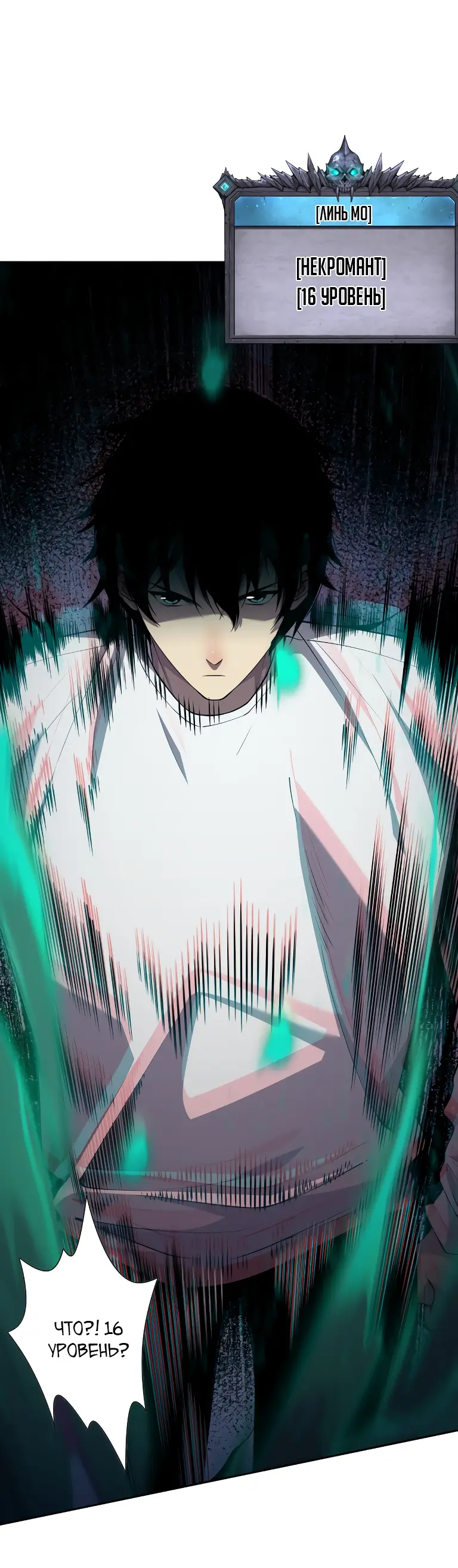 Read Некромант я катастрофа Necromancer I Am a Disaster RU Manga Online