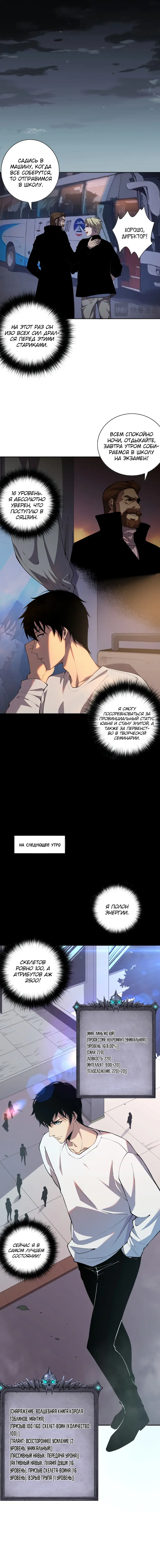 Read Некромант я катастрофа Necromancer I Am a Disaster RU Manga Online