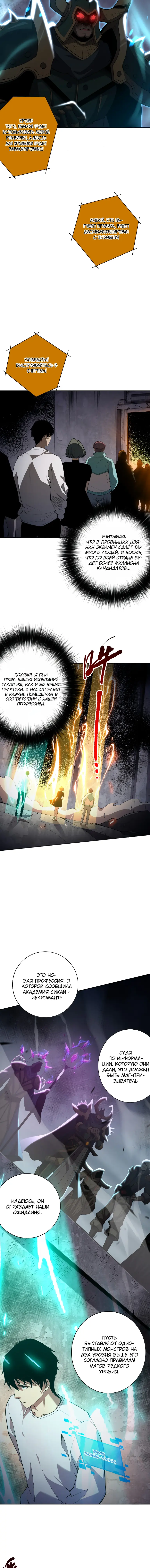 Read Некромант я катастрофа Necromancer I Am a Disaster RU Manga Online