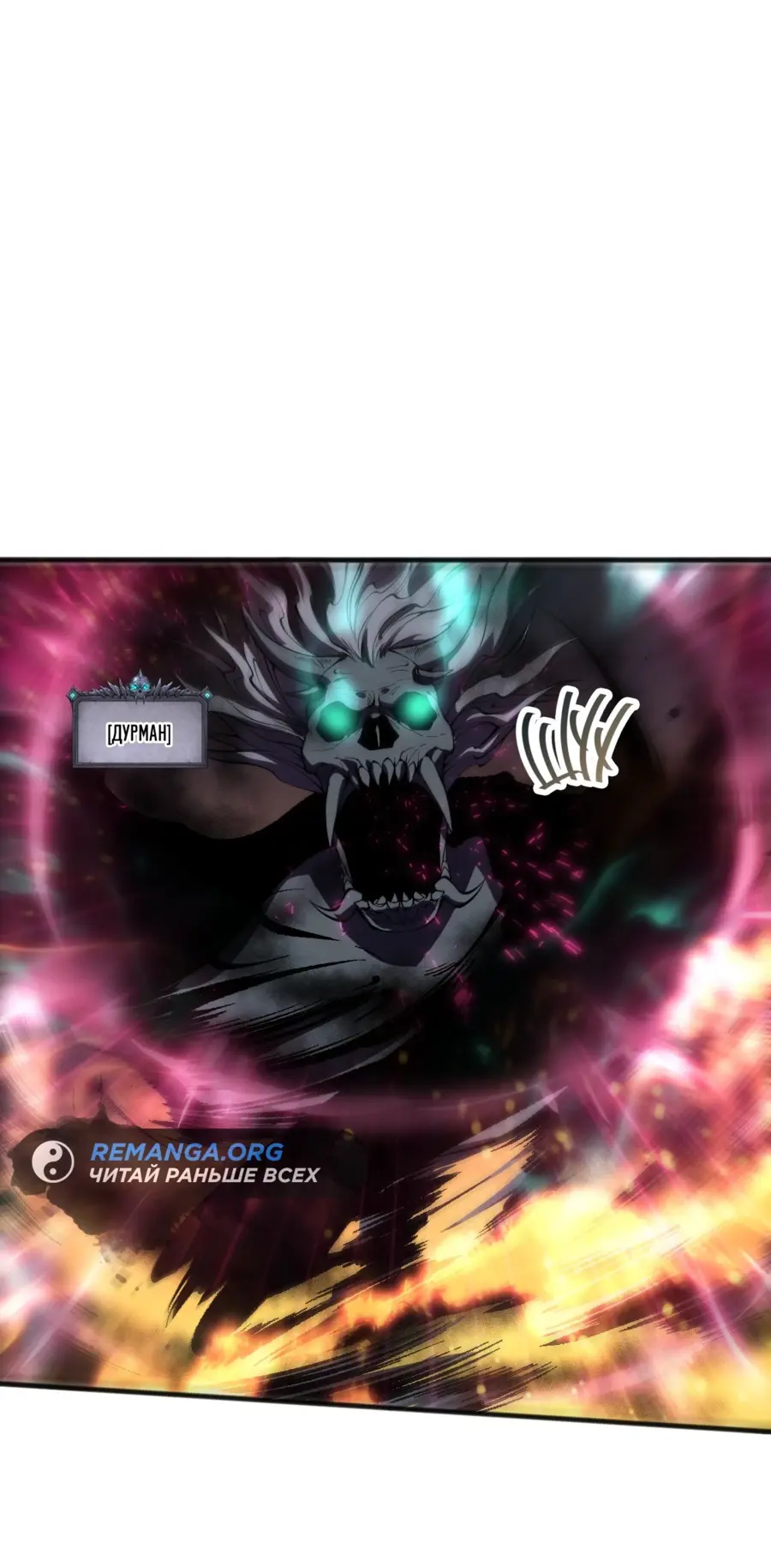 Read Некромант я катастрофа Necromancer I Am a Disaster RU Manga Online