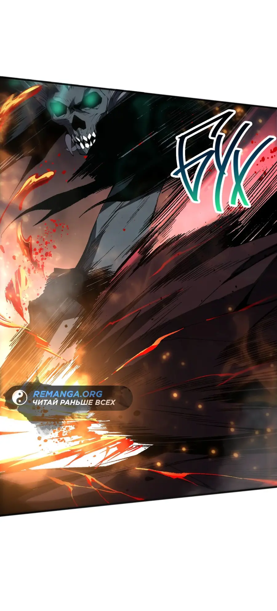 Read Некромант я катастрофа Necromancer I Am a Disaster RU Manga Online