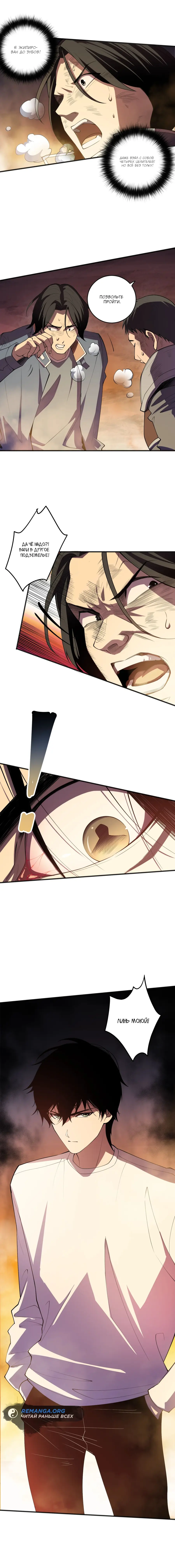 Read Некромант я катастрофа Necromancer I Am a Disaster RU Manga Online