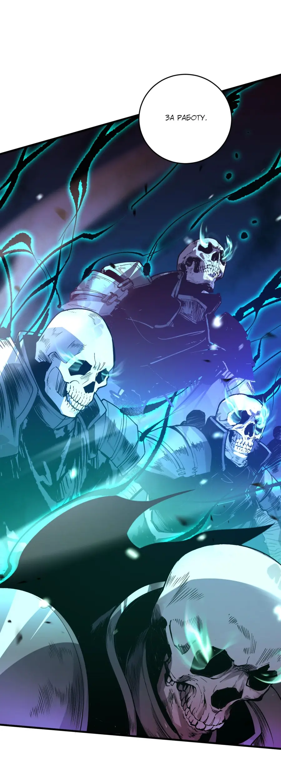 Read Некромант я катастрофа Necromancer I Am a Disaster RU Manga Online