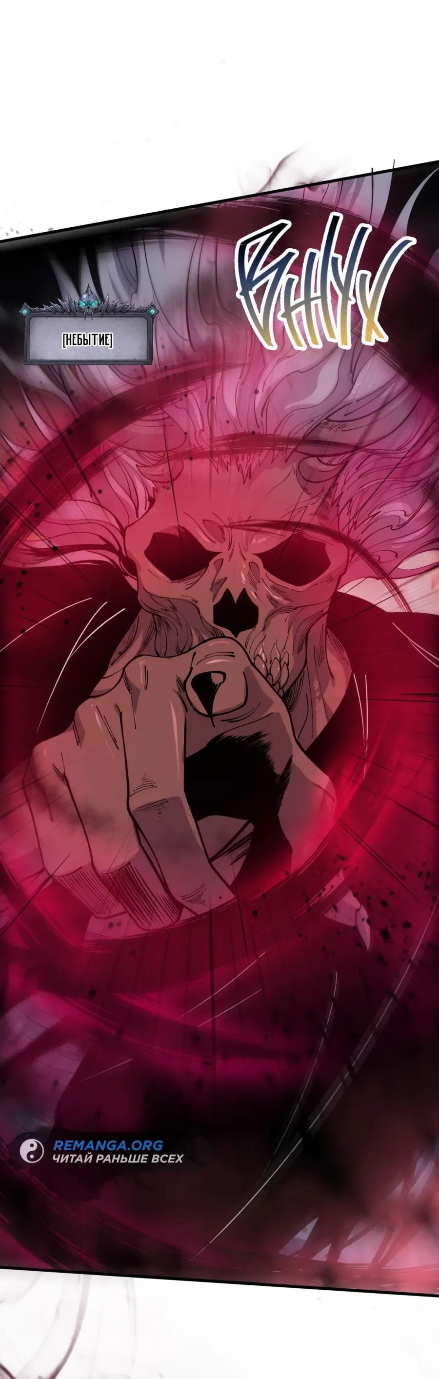 Read Некромант я катастрофа Necromancer I Am a Disaster RU Manga Online