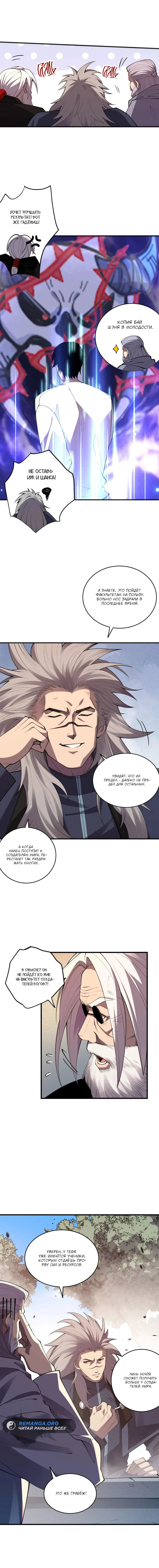Read Некромант я катастрофа Necromancer I Am a Disaster RU Manga Online