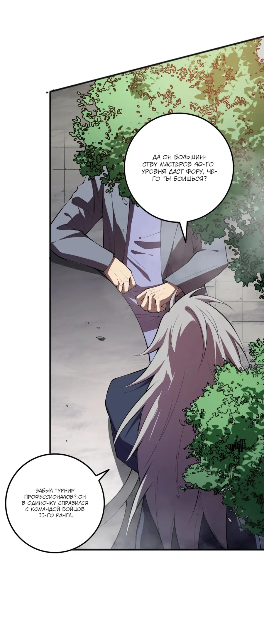 Read Некромант я катастрофа Necromancer I Am a Disaster RU Manga Online