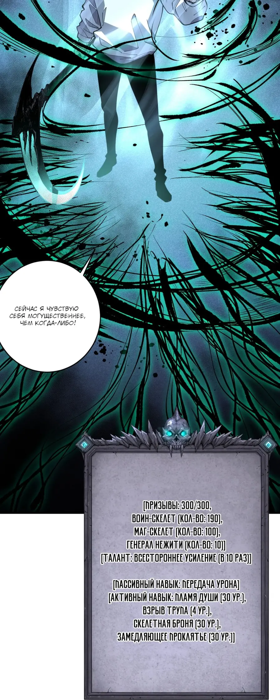 Read Некромант я катастрофа Necromancer I Am a Disaster RU Manga Online