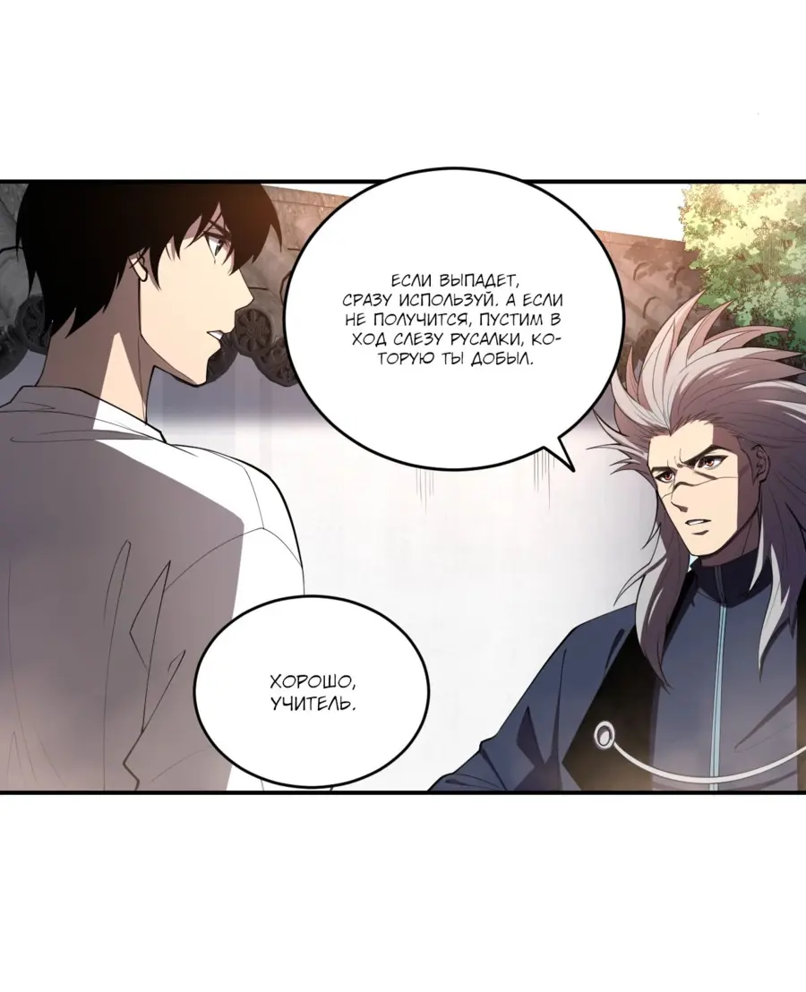 Read Некромант я катастрофа Necromancer I Am a Disaster RU Manga Online