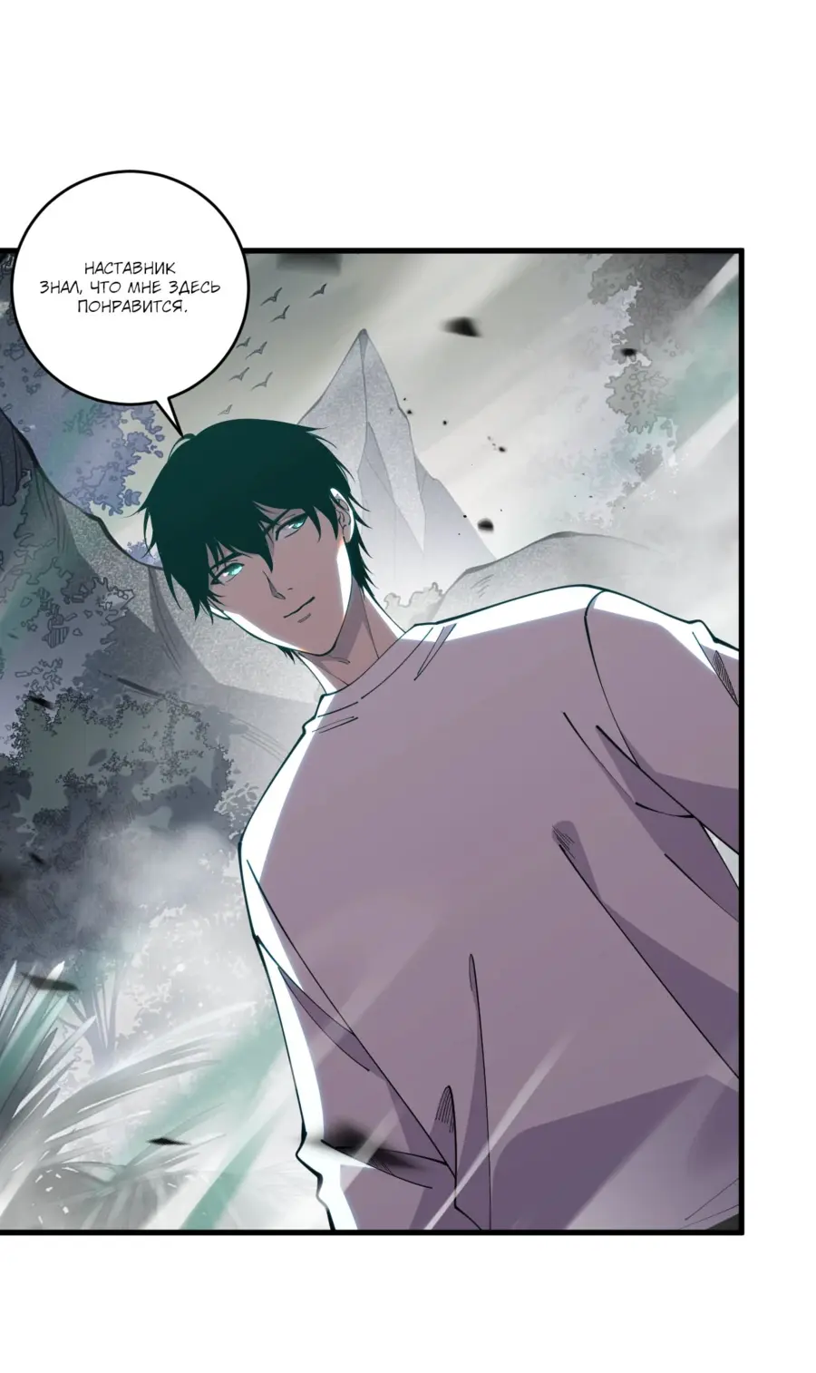 Read Некромант я катастрофа Necromancer I Am a Disaster RU Manga Online