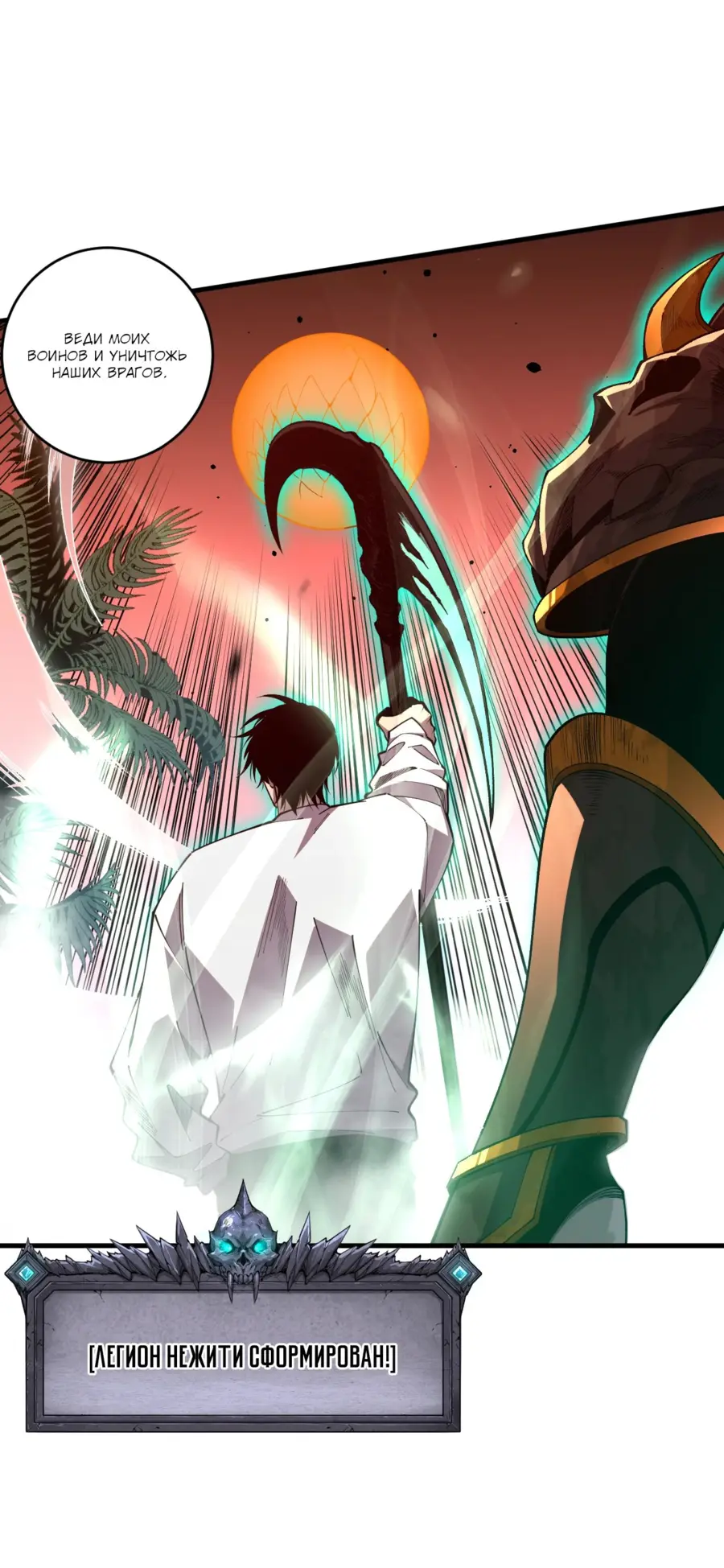 Read Некромант я катастрофа Necromancer I Am a Disaster RU Manga Online