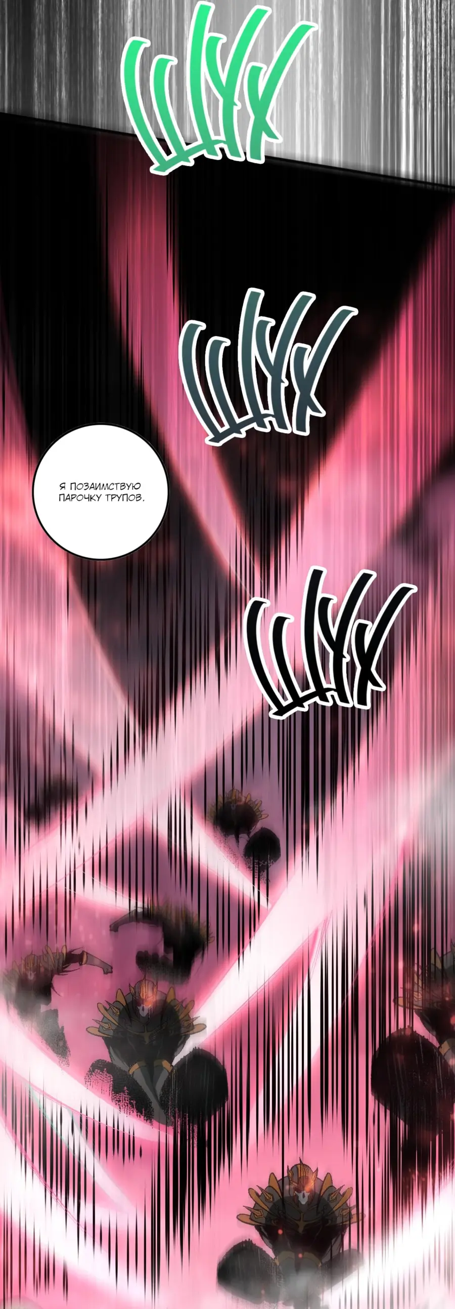 Read Некромант я катастрофа Necromancer I Am a Disaster RU Manga Online
