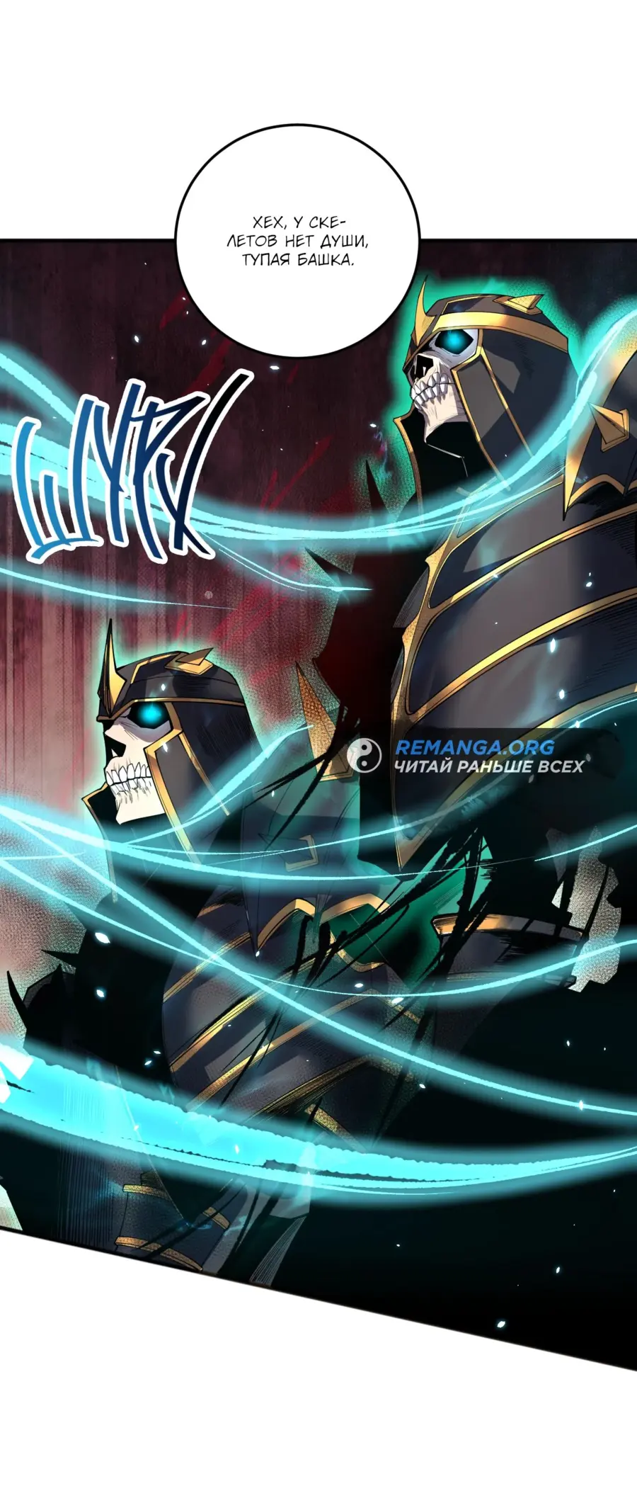 Read Некромант я катастрофа Necromancer I Am a Disaster RU Manga Online