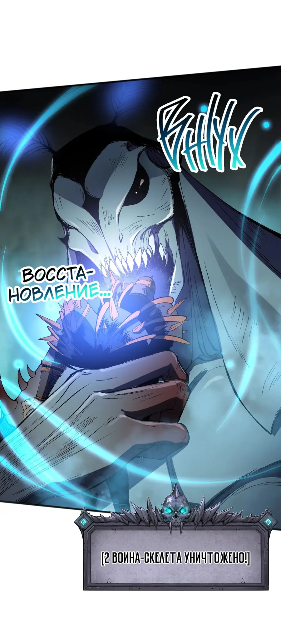Read Некромант я катастрофа Necromancer I Am a Disaster RU Manga Online