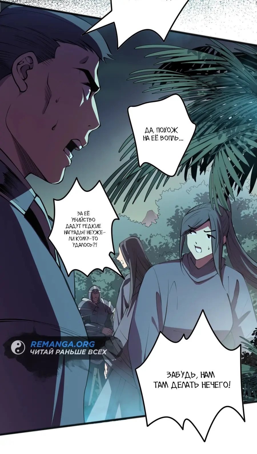 Read Некромант я катастрофа Necromancer I Am a Disaster RU Manga Online