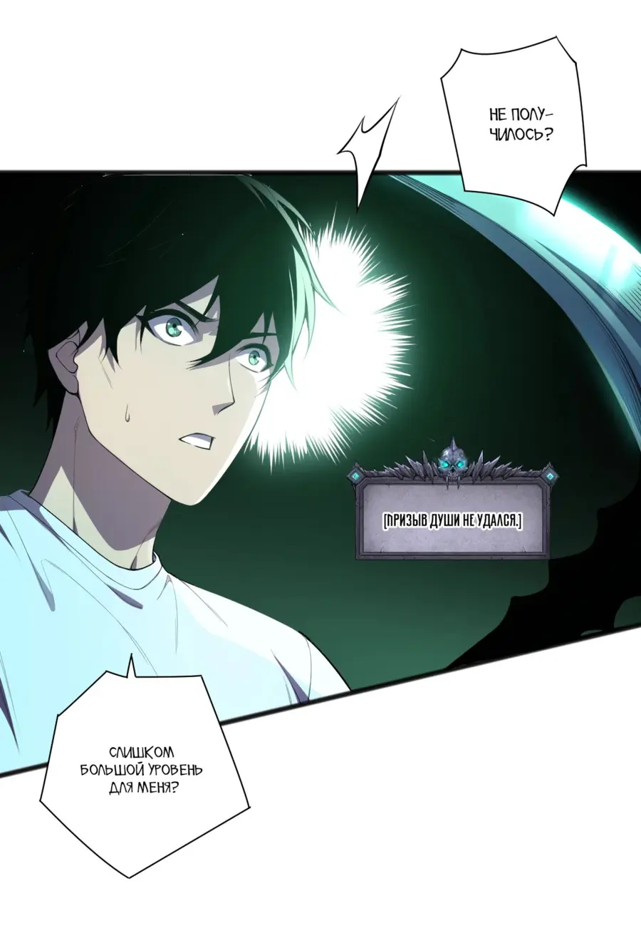 Read Некромант я катастрофа Necromancer I Am a Disaster RU Manga Online