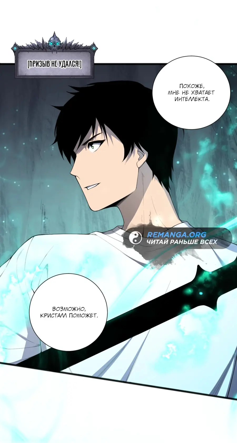 Read Некромант я катастрофа Necromancer I Am a Disaster RU Manga Online
