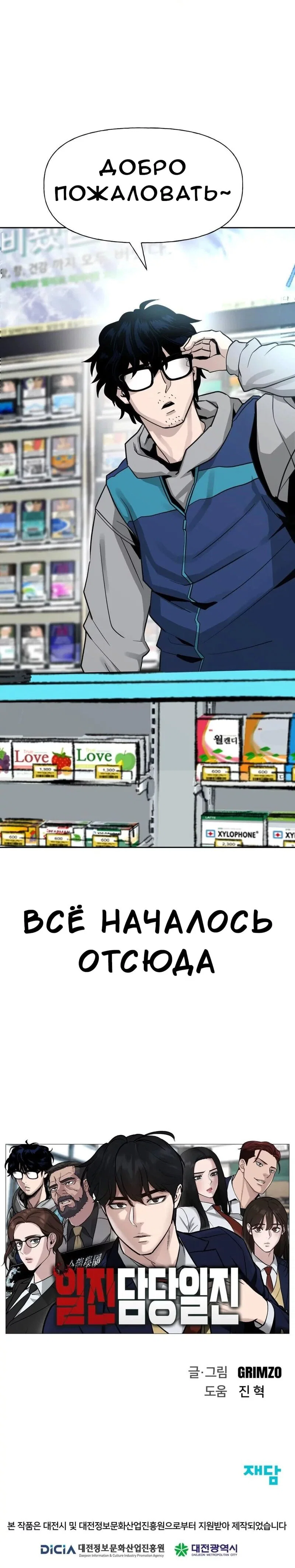 Read Непобедимый Проект Ильджин RU Manga Online