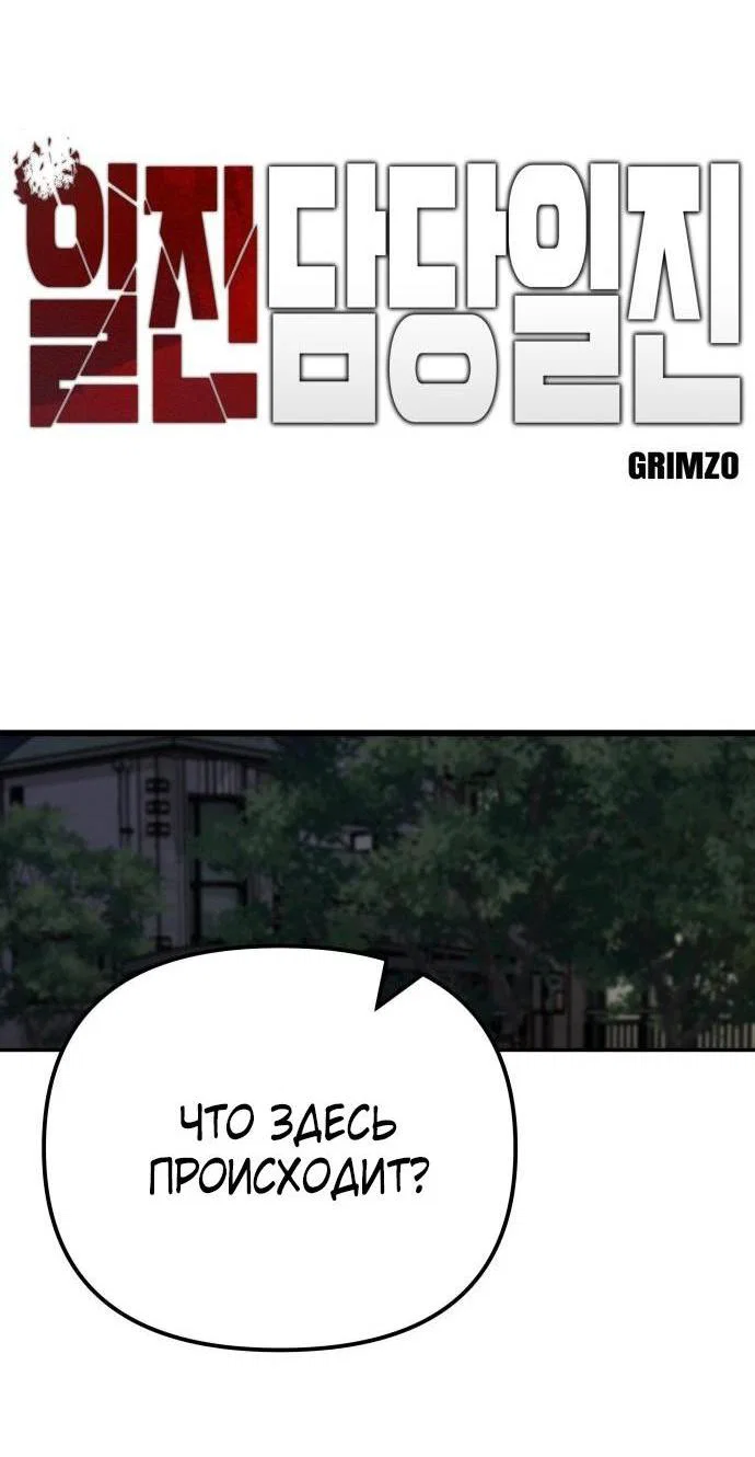 Read Непобедимый Проект Ильджин RU Manga Online