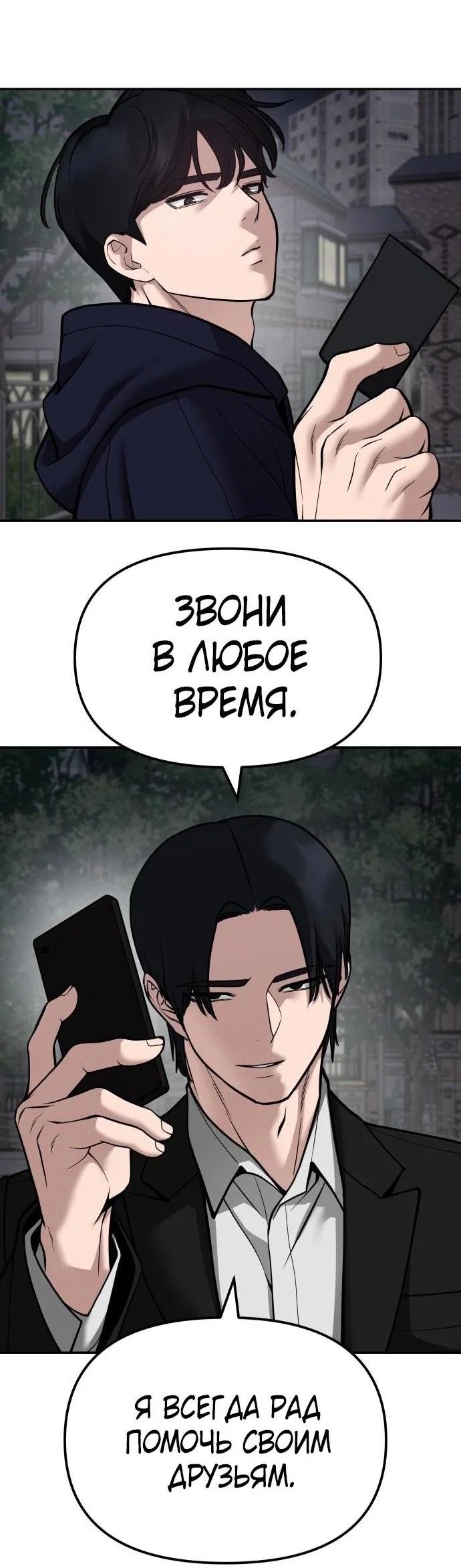 Read Непобедимый Проект Ильджин RU Manga Online