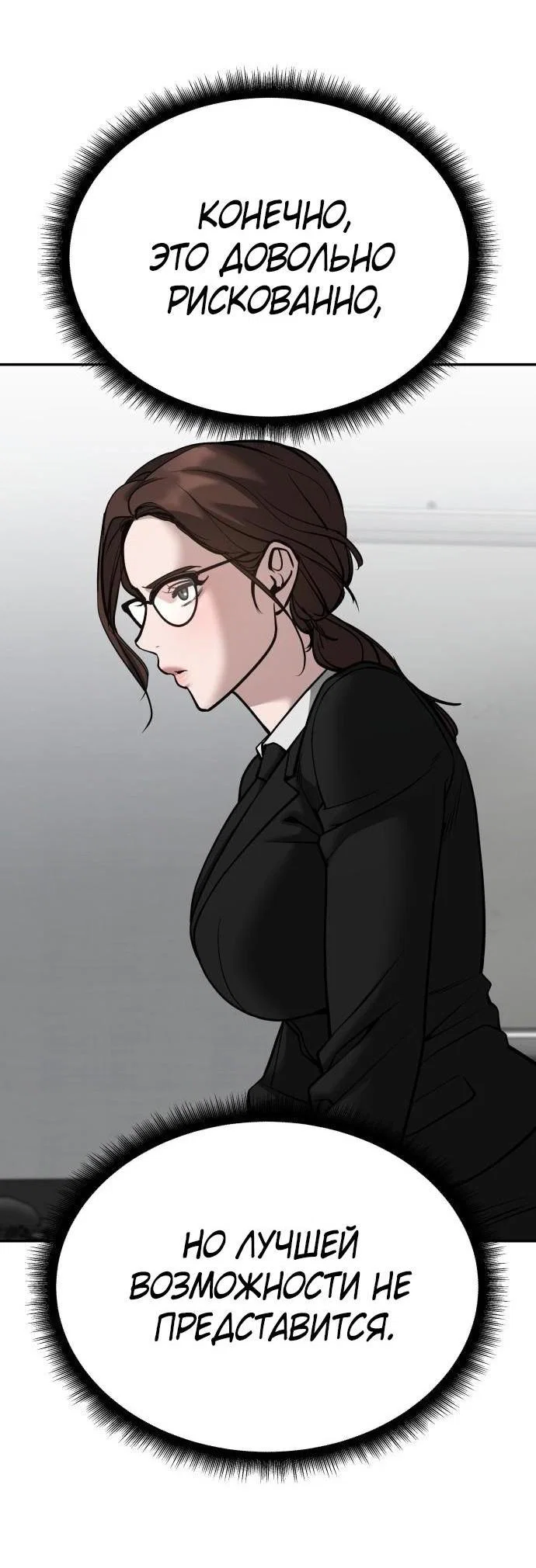 Read Непобедимый Проект Ильджин RU Manga Online