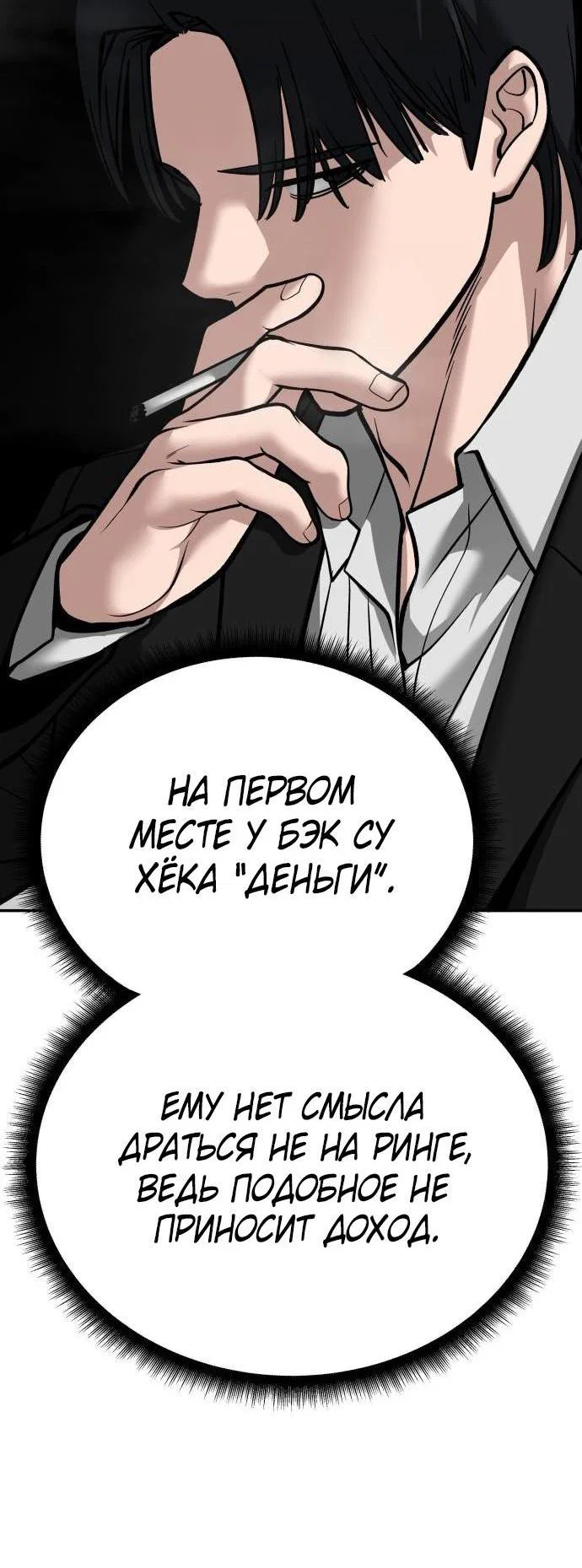 Read Непобедимый Проект Ильджин RU Manga Online