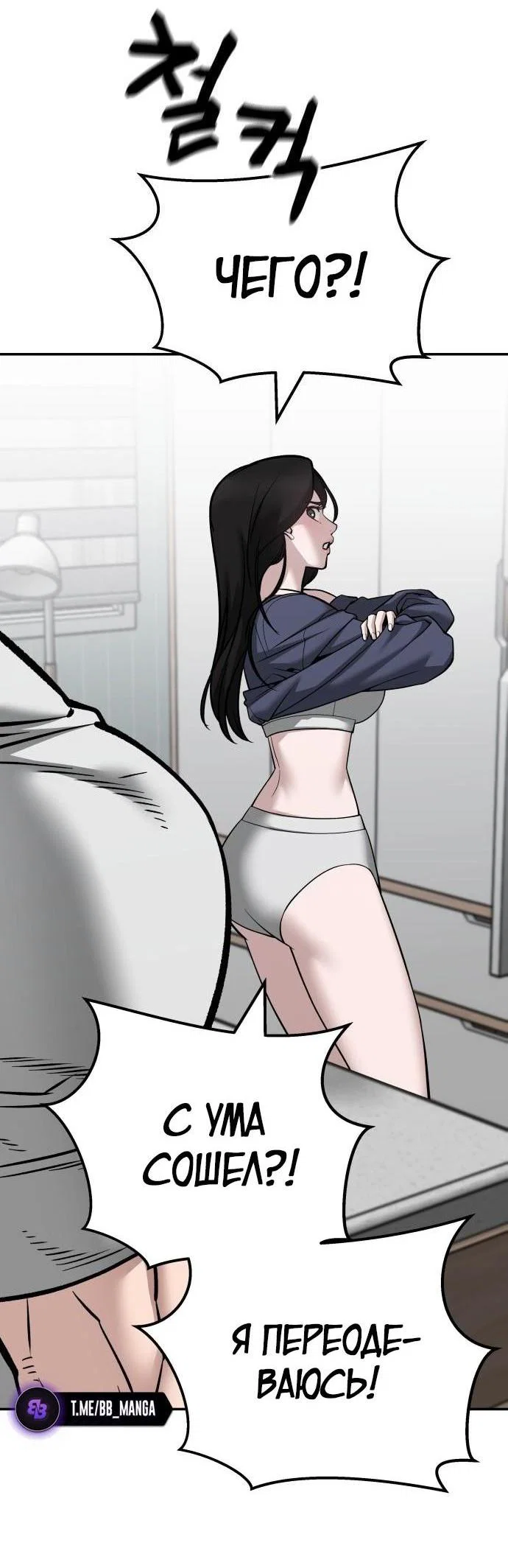 Read Непобедимый Проект Ильджин RU Manga Online