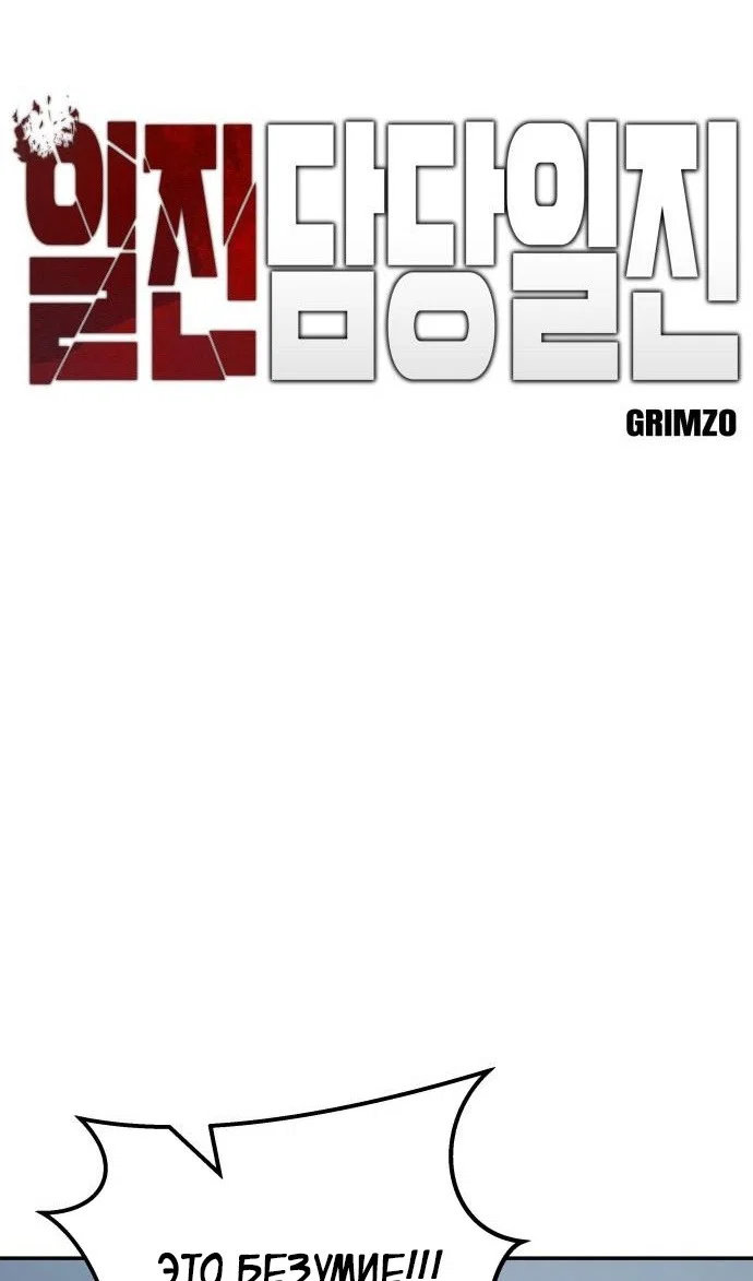 Read Непобедимый Проект Ильджин RU Manga Online