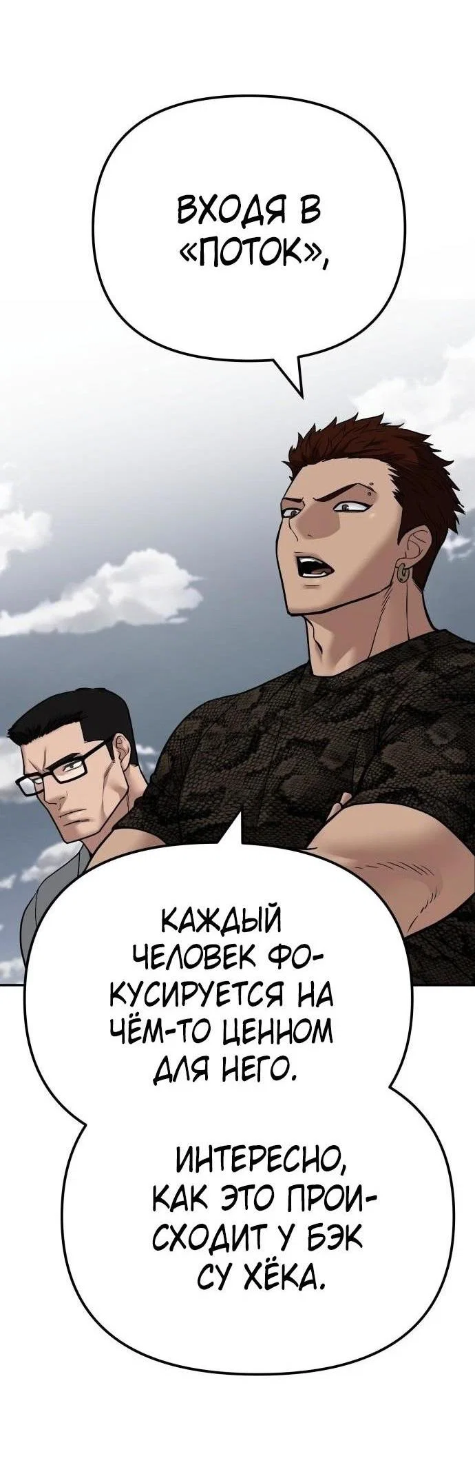 Read Непобедимый Проект Ильджин RU Manga Online