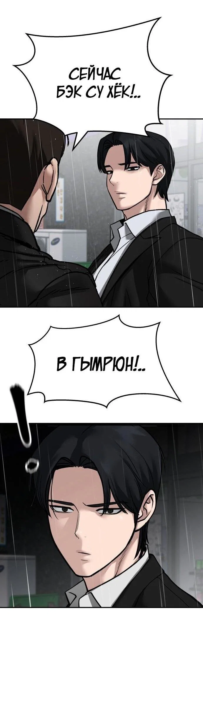 Read Непобедимый Проект Ильджин RU Manga Online