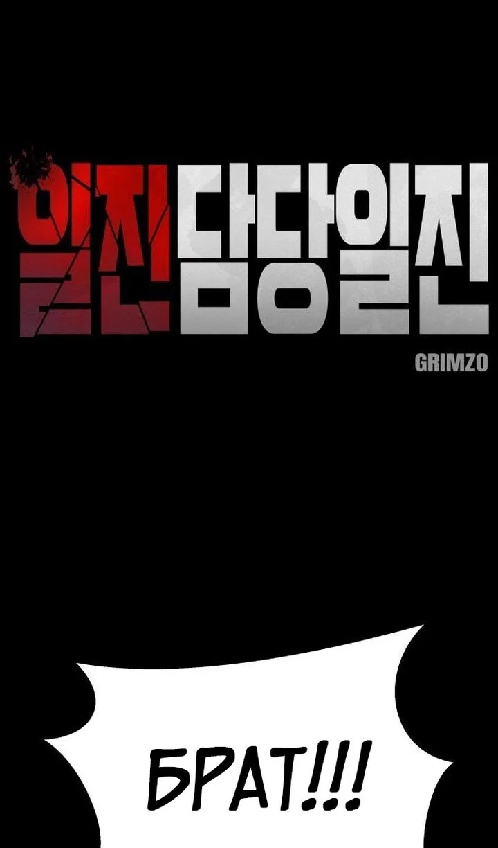 Read Непобедимый Проект Ильджин RU Manga Online