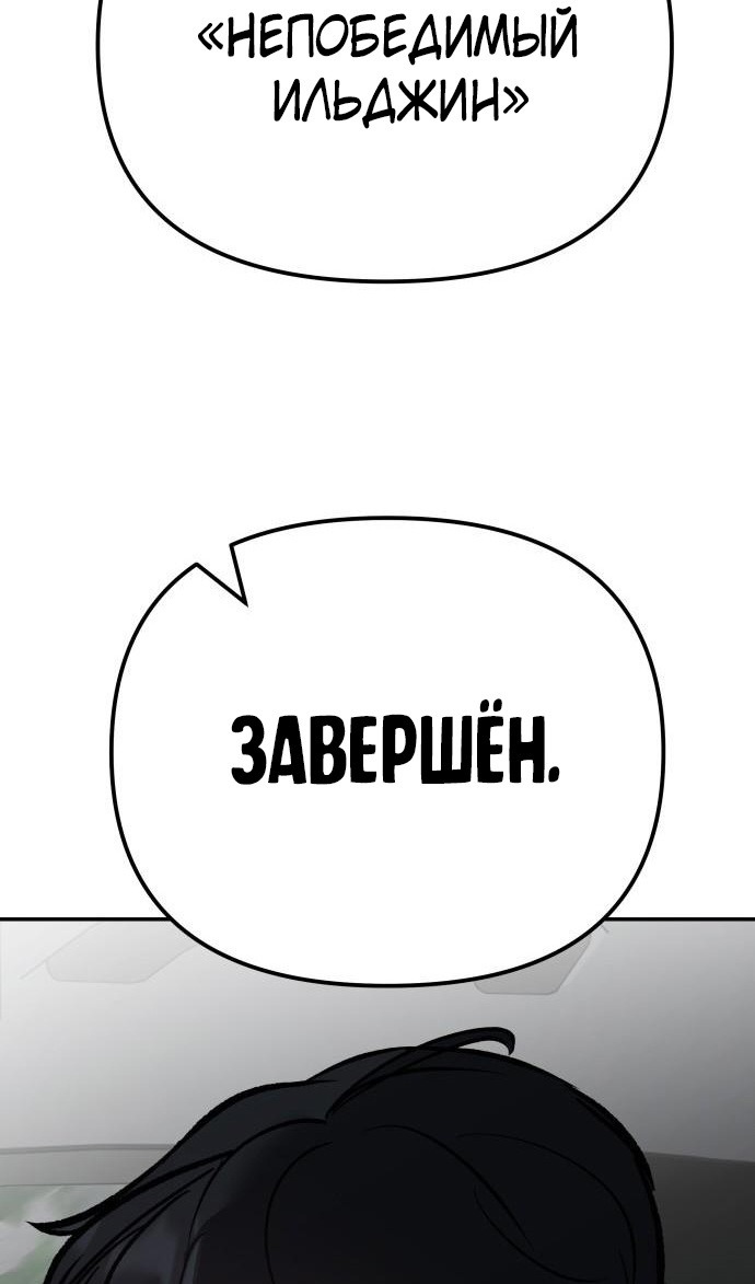 Read Непобедимый Проект Ильджин RU Manga Online