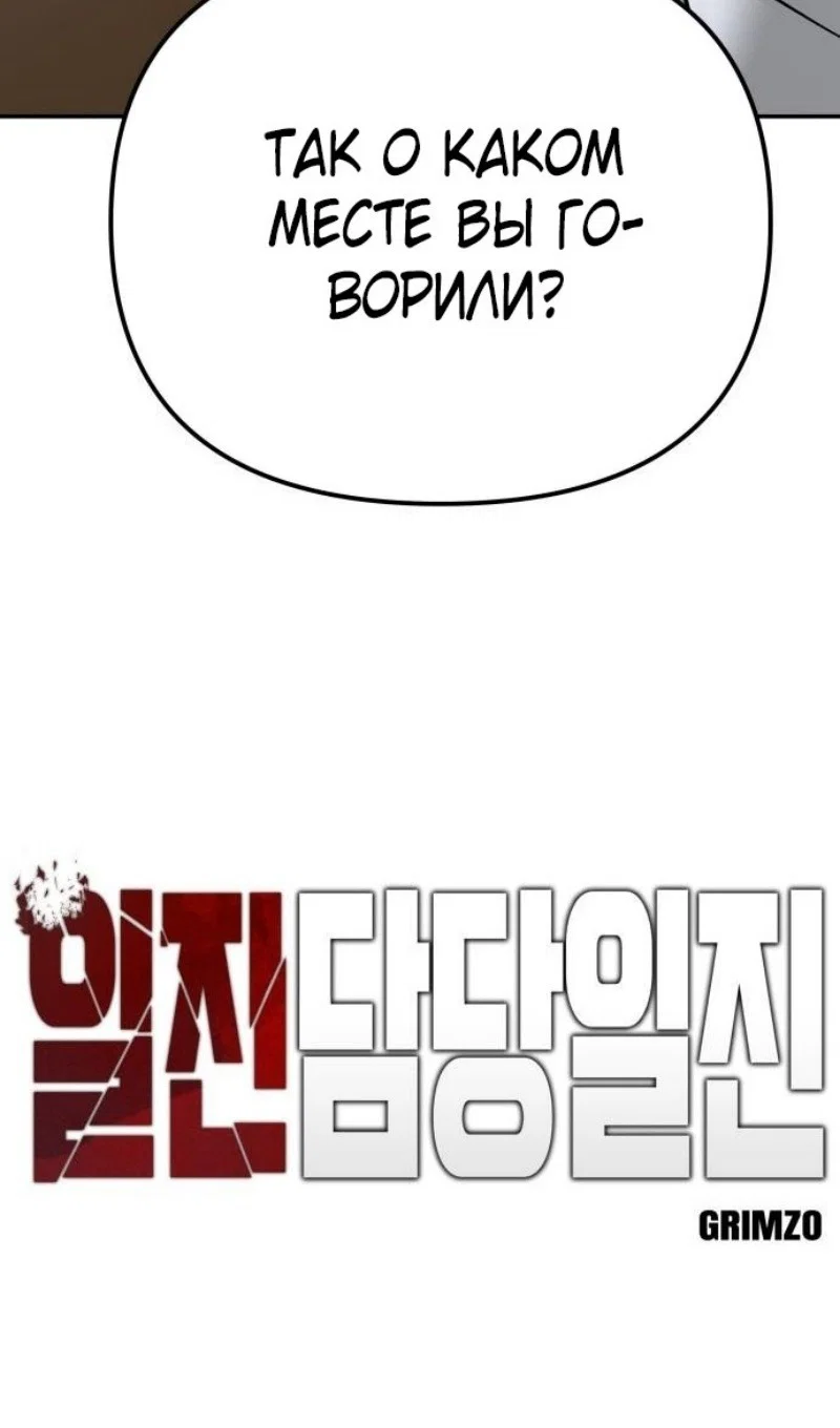 Read Непобедимый Проект Ильджин RU Manga Online