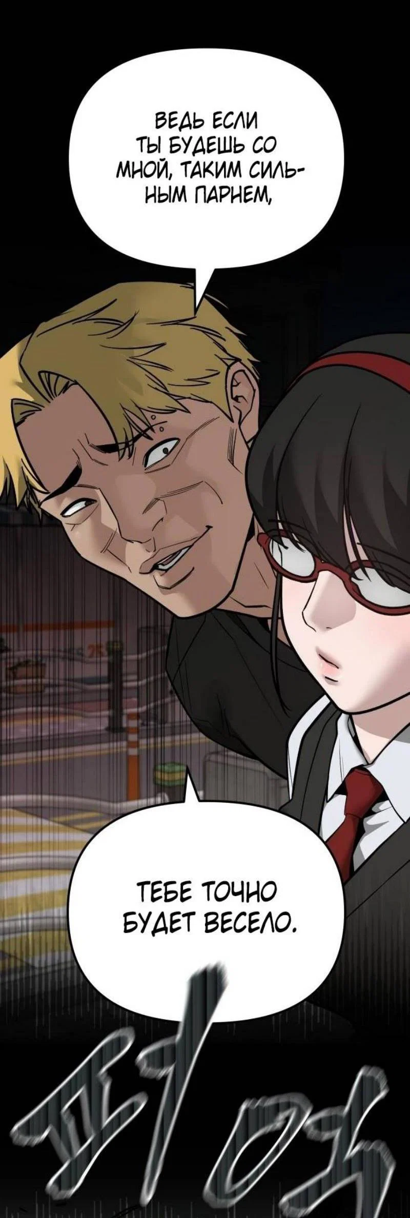Read Непобедимый Проект Ильджин RU Manga Online