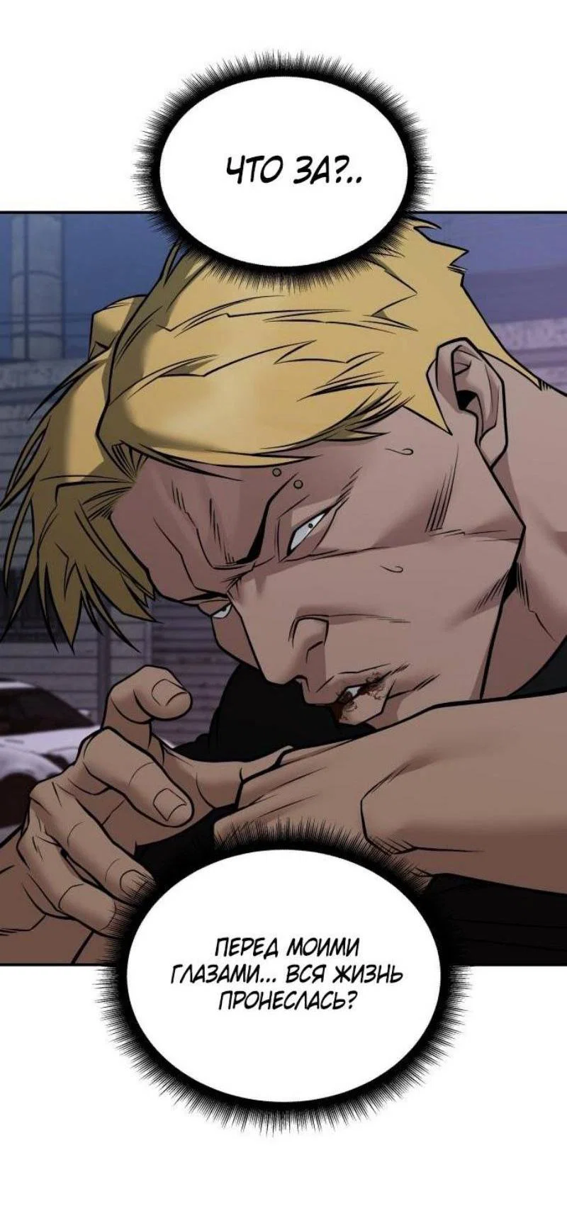 Read Непобедимый Проект Ильджин RU Manga Online