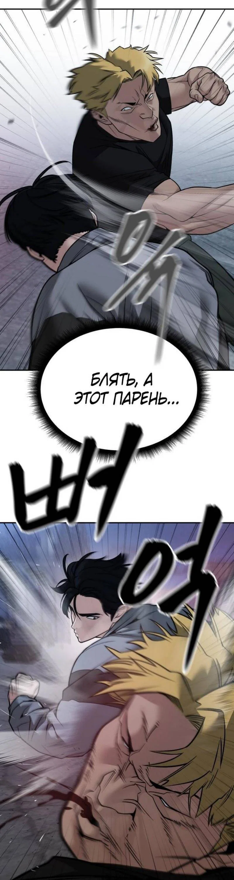 Read Непобедимый Проект Ильджин RU Manga Online