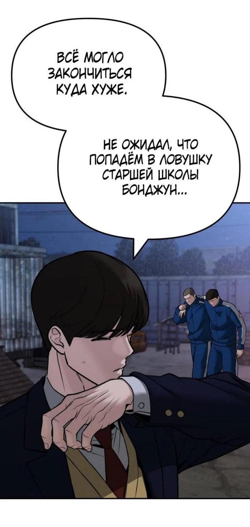 Read Непобедимый Проект Ильджин RU Manga Online