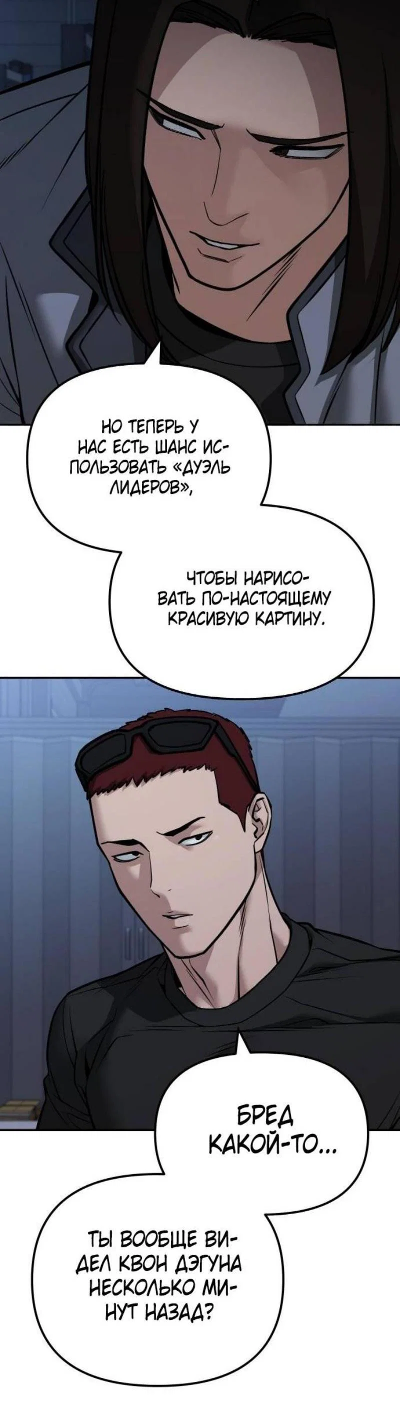 Read Непобедимый Проект Ильджин RU Manga Online