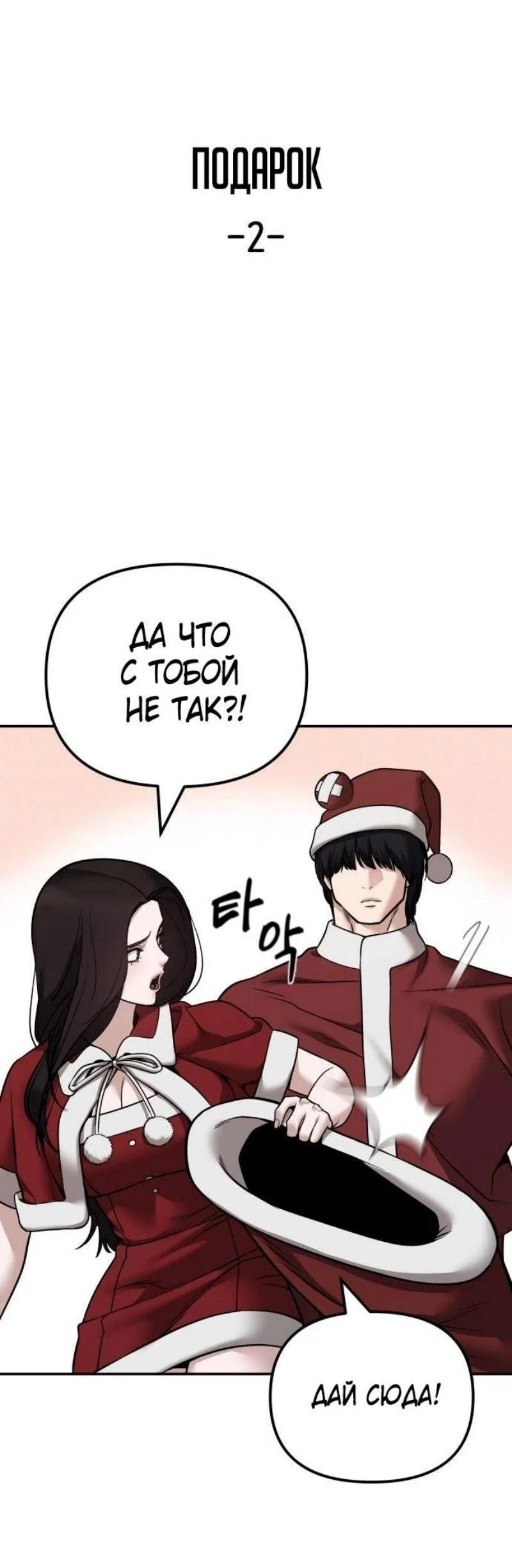 Read Непобедимый Проект Ильджин RU Manga Online