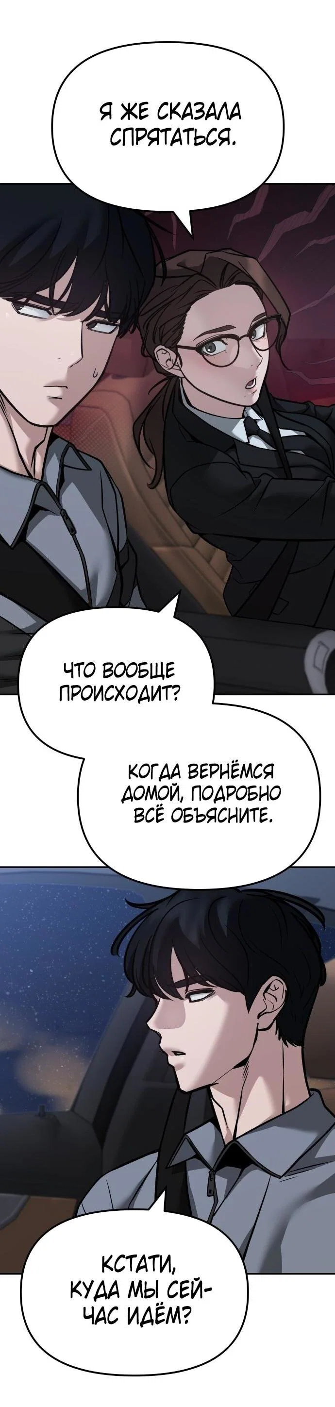Read Непобедимый Проект Ильджин RU Manga Online