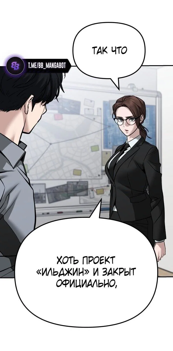 Read Непобедимый Проект Ильджин RU Manga Online