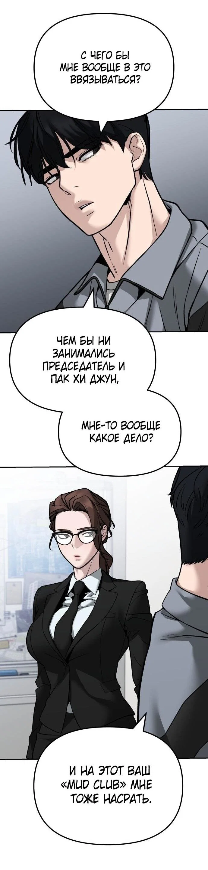 Read Непобедимый Проект Ильджин RU Manga Online
