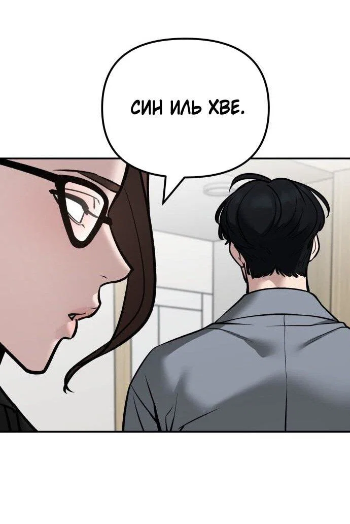 Read Непобедимый Проект Ильджин RU Manga Online
