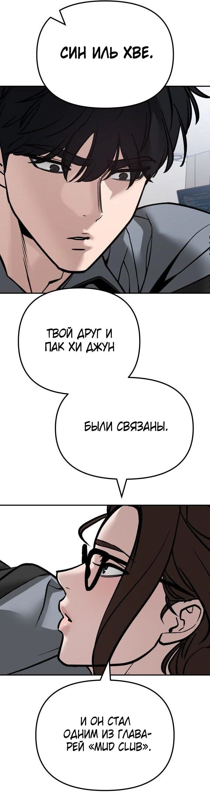 Read Непобедимый Проект Ильджин RU Manga Online