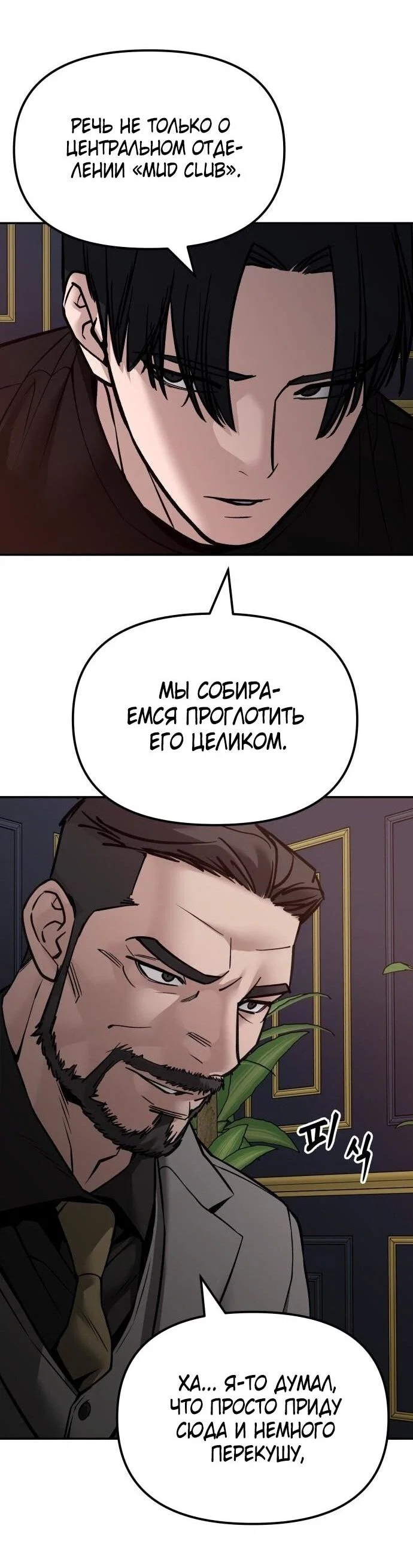 Read Непобедимый Проект Ильджин RU Manga Online