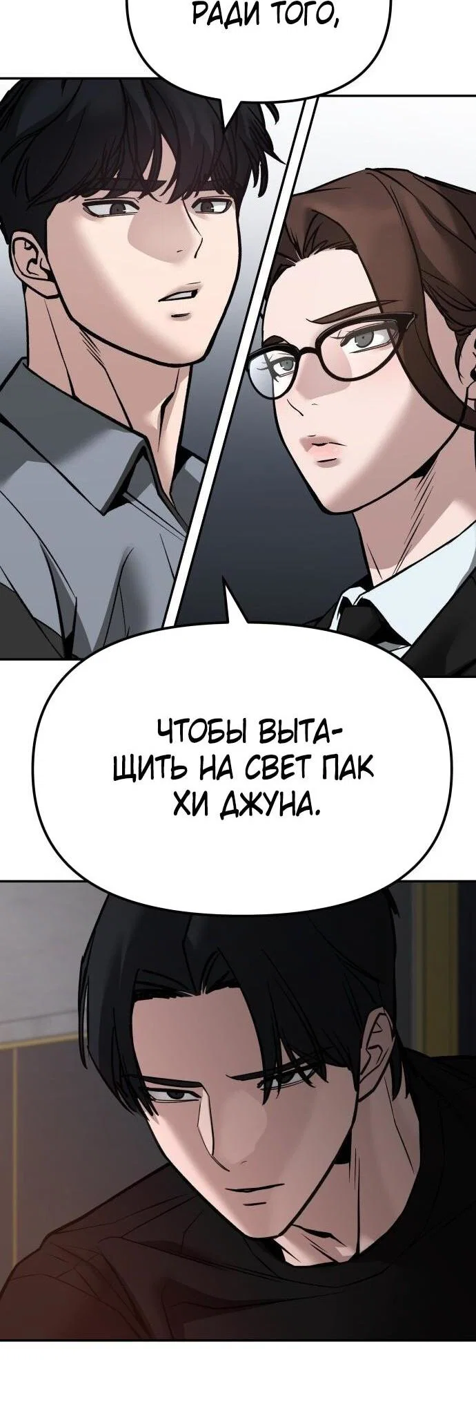 Read Непобедимый Проект Ильджин RU Manga Online