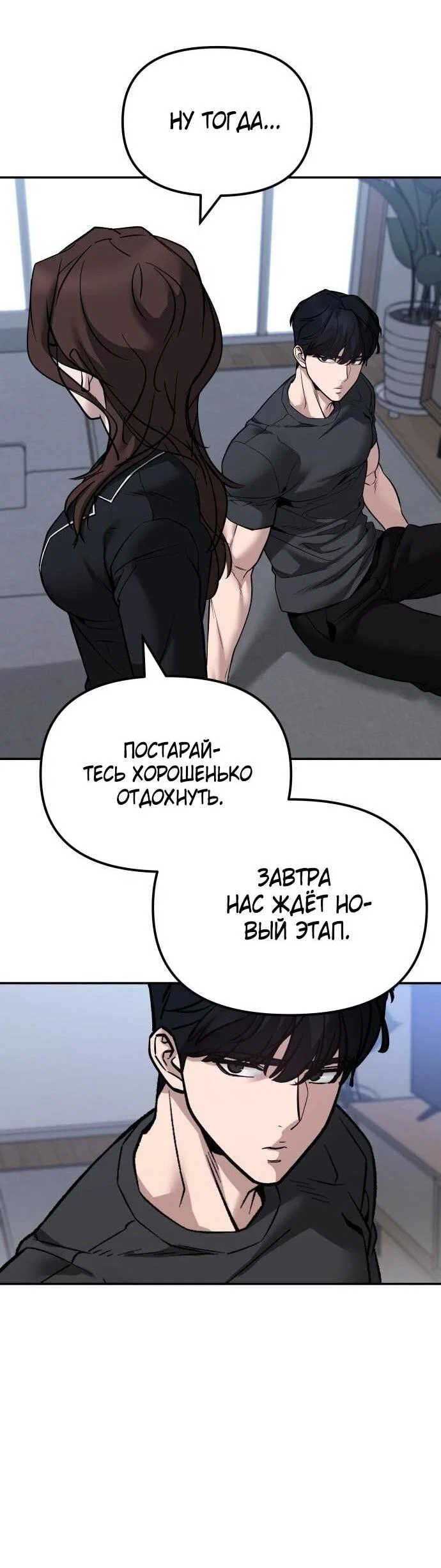 Read Непобедимый Проект Ильджин RU Manga Online