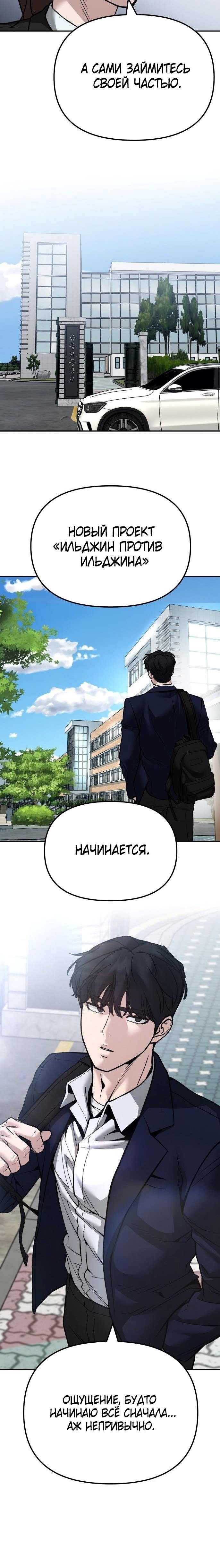 Read Непобедимый Проект Ильджин RU Manga Online