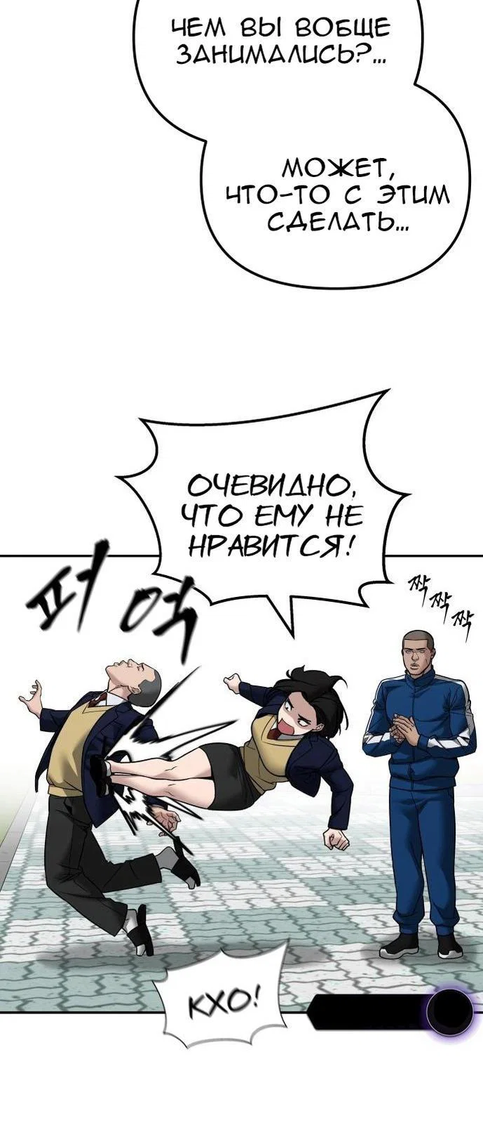 Read Непобедимый Проект Ильджин RU Manga Online