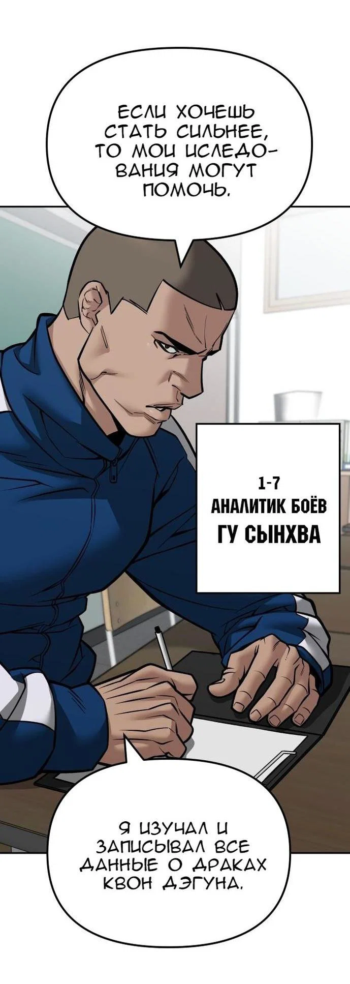 Read Непобедимый Проект Ильджин RU Manga Online