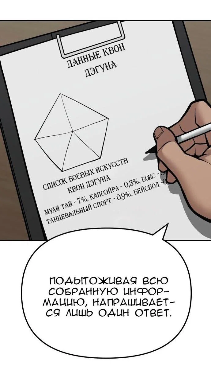 Read Непобедимый Проект Ильджин RU Manga Online